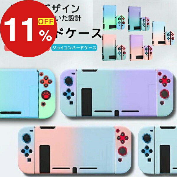 【 送料無料 】 Nintendo Switch グラデ