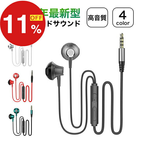【楽天スーパーSALE】梅雨も夏も楽しむセール ポイント47倍&特別クーポン イヤホン イヤフォン マカロン マット 高音質 スマホ iphone マイク付き 有線 インナーイヤー型 かわいい オシャレ 安い Android Xperia Galaxy アイフォン 有線イヤホン マイク