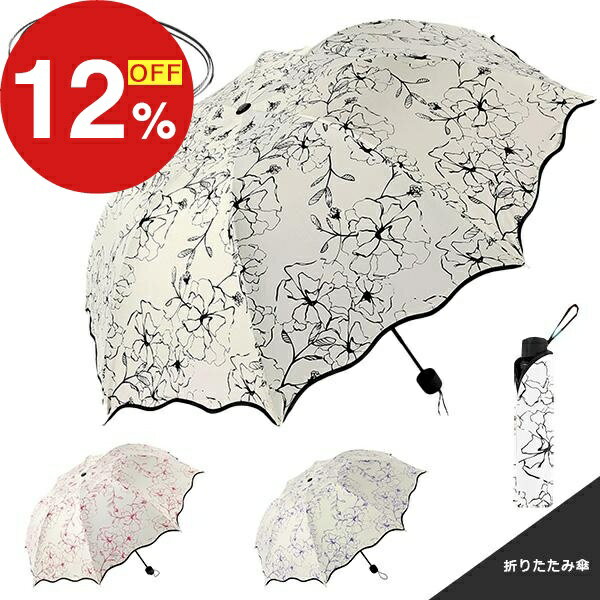 【楽天スーパーSALE】新生活大応援セール ポイント47倍&特別クーポン 折りたたみ傘 軽量 コンパクト 折りたたみ 傘 おしゃれ かわいい 折り畳み傘 折り畳み おりたたみ傘 レディース 晴雨兼用 ウェーブカット 手開き 雨傘 撥水 遮光 遮熱