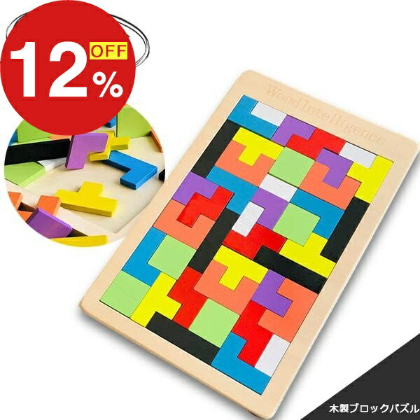 木製ブロックパズル テトリス パズ