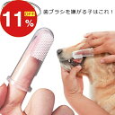 【 限界価格に挑戦! 更に今ならプレゼントキャンペーン 送料無料 】 fafe ペット用 指歯ブラシ 10個セット シリコン製 シリコン 歯ブラシ 指サック ペ...
