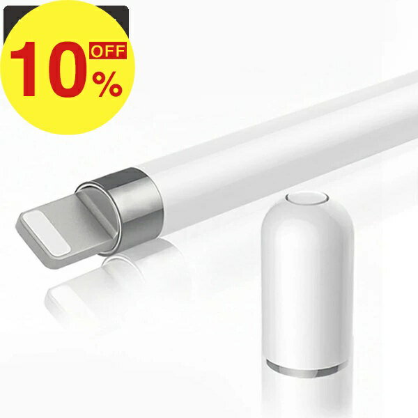 【楽天スーパーSALE】年末大感謝祭！ポイント最大47倍＆限定クーポン Apple Pencil 交換用キャップ Apple Pencilカバー キャップ カバー アップルペンシル 交換用 互換 iPad iPhone スマホ タブレット 予備