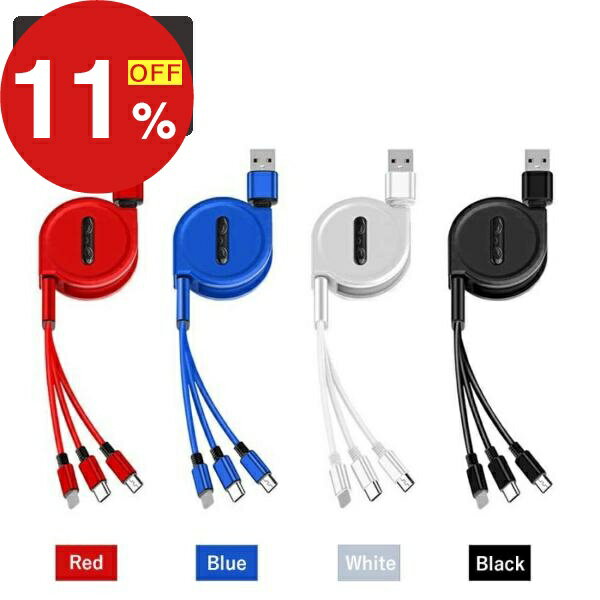 【楽天スーパーSALE】秋の暮らし応援！ポイント最大47倍＆限定クーポン 3in1 充電ケーブル 3本セット iPhone ケーブル 充電 タイプC Type-C USB 巻き取り 断線しにくい 急速 Android micro 高耐久ナイロン 充電器
