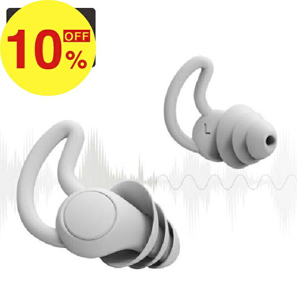 【楽天スーパーSALE】新生活大応援セール ポイント47倍&特別クーポン 耳栓 2個セット 耳せん 睡眠 睡眠用 遮音 騒音 聴覚過敏 高性能 気圧 安眠 シリコン ワイヤレス 防音 飛行機 旅行 仕事 勉強 便利 聴覚過敏 40dB いびき オフィス