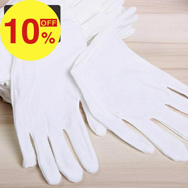 【楽天スーパーSALE】新生活大応援セール ポイント47倍&特別クーポン コットン手袋 120組セット Mサイズ 綿100% コットン 手袋 セット 白手袋 綿...