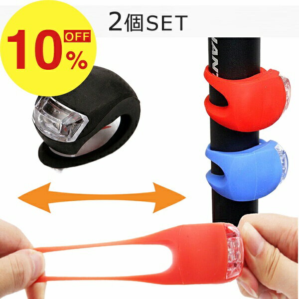 【楽天スーパーSALE】新生活大応援セール ポイント47倍&特別クーポン LED 自転車 ライト 2 ...