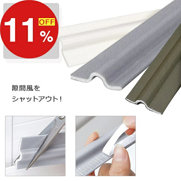 【楽天スーパーSALE】秋の必需品まるごと応援! ポイント2倍~&特別クーポン 隙間テープ 30m 8mm×32mm すきまテープ 防音テープ 隙間風防止 クッション テープ はがせる 防音 パッキン 気密テープドア サッシ トイレ 引き戸 窓 扉 浴室 洗面台 屋内屋外 スキマテープ 防音 窓 fa-fe-10002417 FaFe パッケージ画像