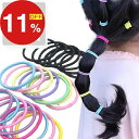 【楽天スーパーSALE】秋の暮らし応援!ポイント最大47倍&限定クーポン ヘアゴム 300本セット シンプル こども レディース 大人 子供 キッズ 赤ちゃん ...