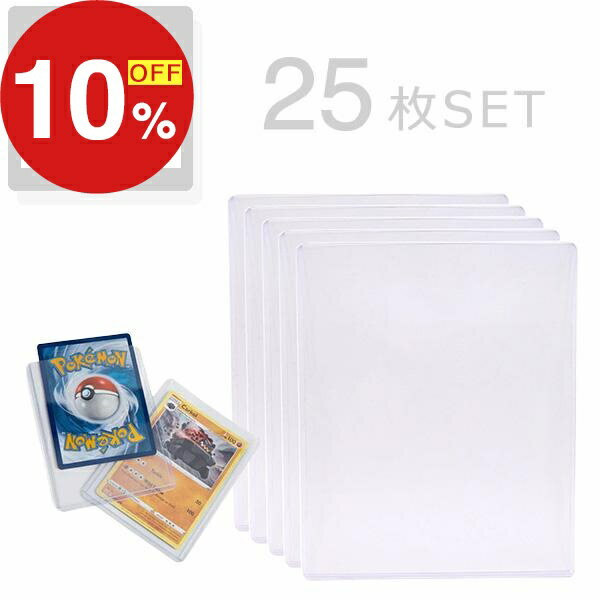【楽天スーパーSALE】梅雨も夏も楽しむセール ポイント47倍&特別クーポン トップローダー 25枚 硬質ケース カードローダー サイドローダー 35pt カードケース 透明 クリア ハード トレカケース ポケカ ポケモンカード 遊戯王 保護 コレクション 収納 トレーディングカード