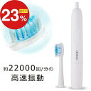 【楽天スーパーSALE】秋の暮らし応援!ポイント最大47倍&限定クーポン 電動歯ブラシ 音波式 ポータブル 毎分22000回 2本SET 音波振動 微細毛 山切...