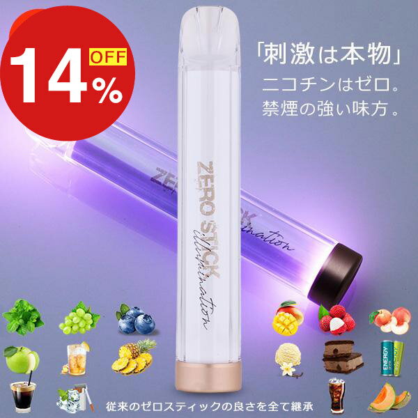 【楽天スーパーSALE】秋の暮らし応援！ポイント最大47倍＆限定クーポン 禁煙グッズ 電子タバコ ゼロスティックil 信頼の日本監修 3本SET タール ニコチン0 タバコの代わり シーシャ ベイプ 水蒸気 使い捨て 禁煙 リキッド入り 電子たばこ スタ