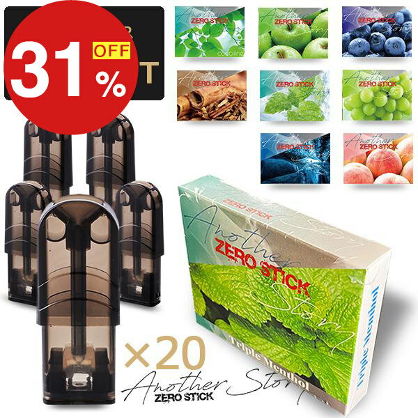 【楽天スーパーSALE】秋の暮らし応援！ポイント最大47倍＆限定クーポン 禁煙グッズ 電子タバコ 信頼の日本監修 ベイプ タール ニコチン0 タバコの代わり シーシャ フレーバーポッド リキッド VAPE ゼロスティックAS 20個セット 9フレーバー