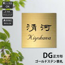 表札 プラチナゴールド マンション 戸建 豪華 ゴージャス artmark アートマーク 【DG 正方形】おしゃれ ネーム プレート オーダーメイド