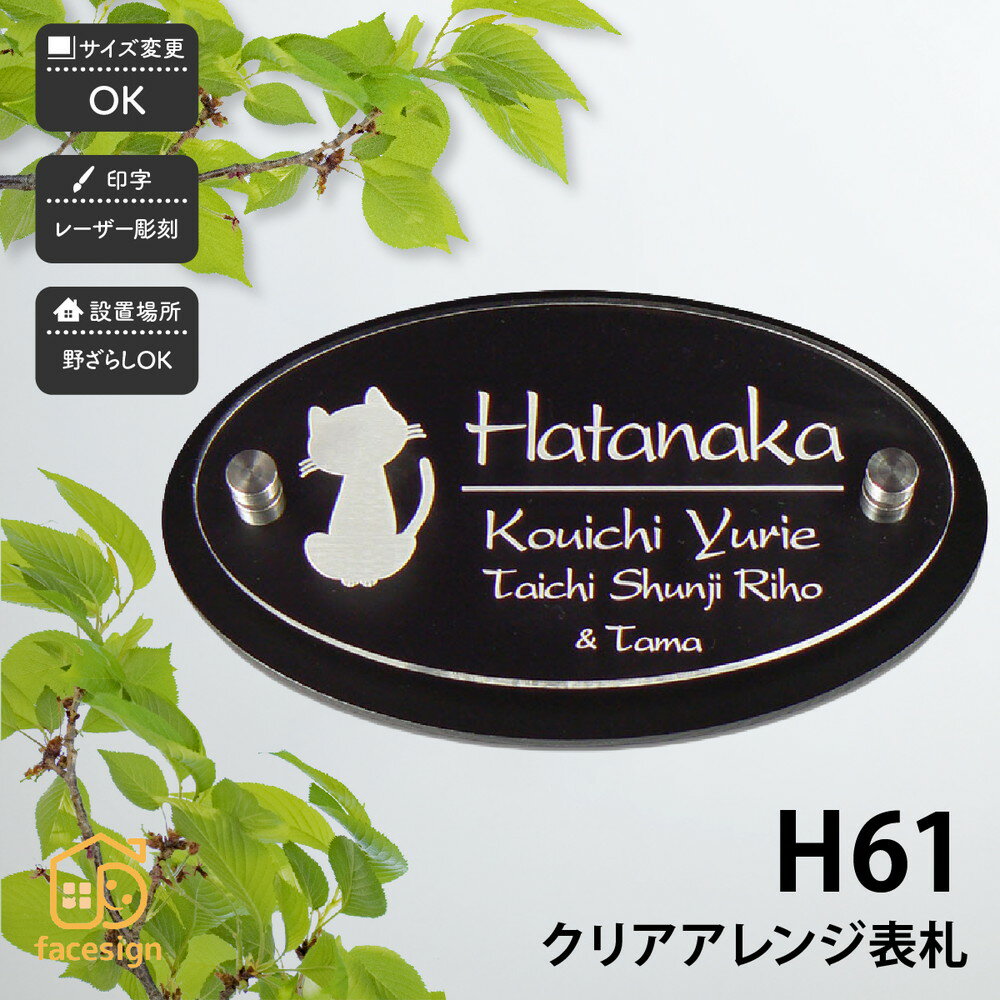 絶対一番安い 表札 おしゃれ 送料無料 アクリル 戸建 おすすめ シンプル スタイリッシュ Artmark K61m クリアアレンジ アートマーク 想像を超えての Www Gironslimo Com 絶対一番安い 表札 おしゃれ 送料無料 アクリル 戸建 おすすめ シンプル スタイリッシュ Artmark K61m クリアアレンジ アートマーク 想像を超えての Www Gironslimo Com