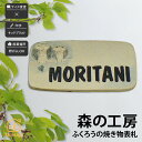 陶器 焼き物 神山工房 戸建 かわいい ふくろう ほっこり artmark 森の工房 ふくろうの焼き物アートマーク 【森の工房 ふくろうの焼き物表札】おしゃれ ネーム プレート オーダーメイド 番地 住所 二世帯 戸建 マンション アパート 賃貸 門柱 ローマ字 漢字 簡単 取り付け
