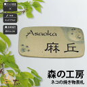 表札 陶器 焼き物 神山工房 戸建 かわいい 猫 ほっこり artmark アートマーク 【森の工房 ネコの焼き物表札】おしゃれ ネーム プレート オーダーメイド