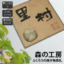 陶器 焼き物 神山工房 戸建 かわいい ふくろう ほっこり artmark 森の工房 ふくろうのタイルアートマーク 【森の工房 ふくろうのタイル表札】おしゃれ ネーム プレート オーダーメイド 番地 住所 二世帯 戸建 マンション アパート 賃貸 門柱 ローマ字 漢字 簡単 取り付け