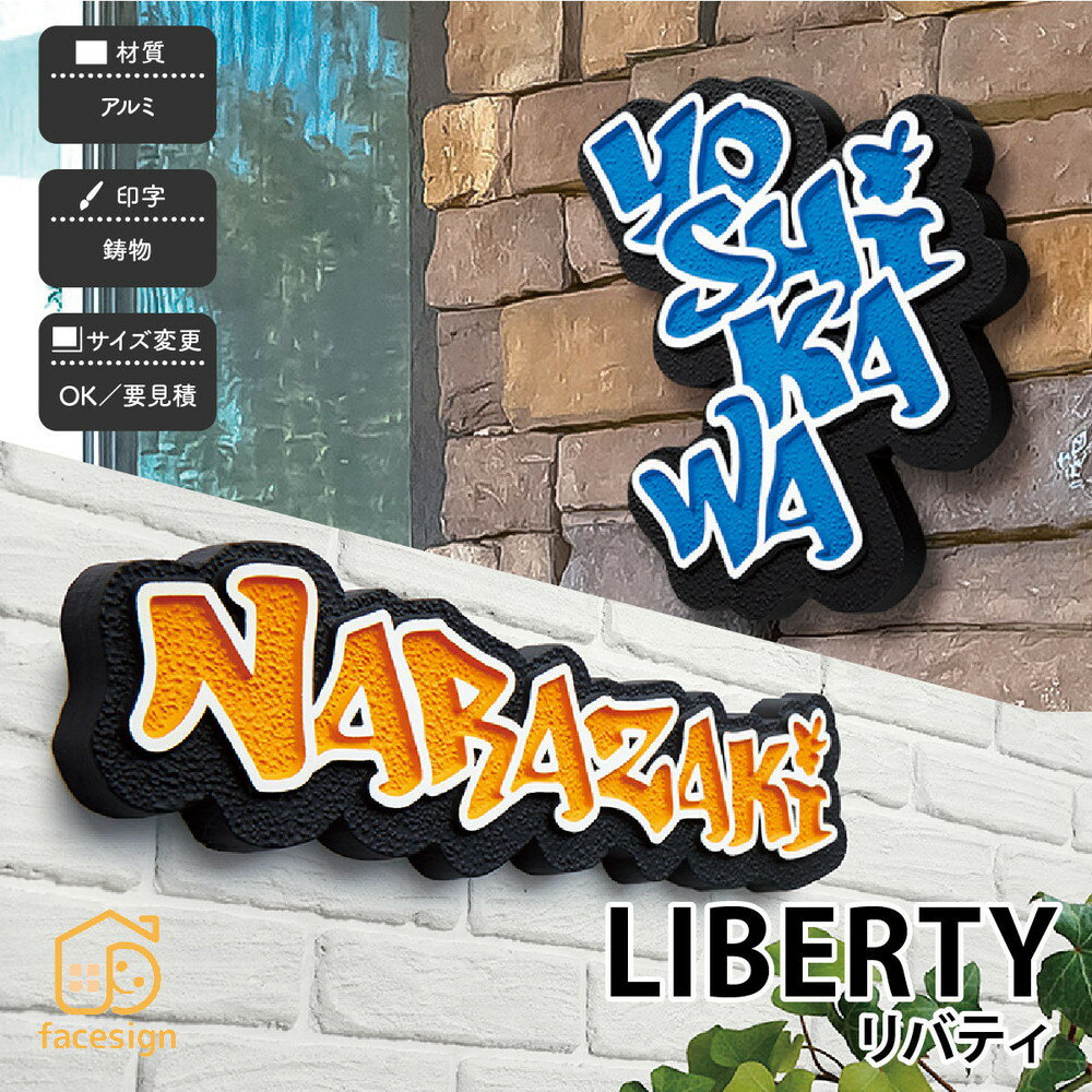 表札 アルミ 戸建 おすすめ ストリート ストリートアート ポップ 福彫 【LIBERTY リバティ】おしゃれ ..