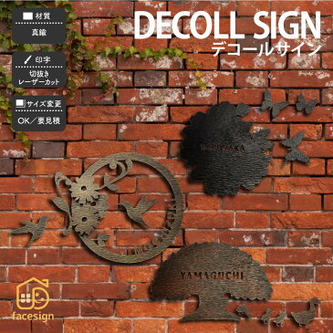 ＼クーポン利用で2000円OFF／【送料無料】ストーリー性のあるかわいい真鍮表札【DECOLL SIGN デコールサイン】表札 真鍮 戸建 おすすめ ガーリー アンティーク カントリー かわいい 猫 蝶 鳥 ハミングバード カモ 福彫