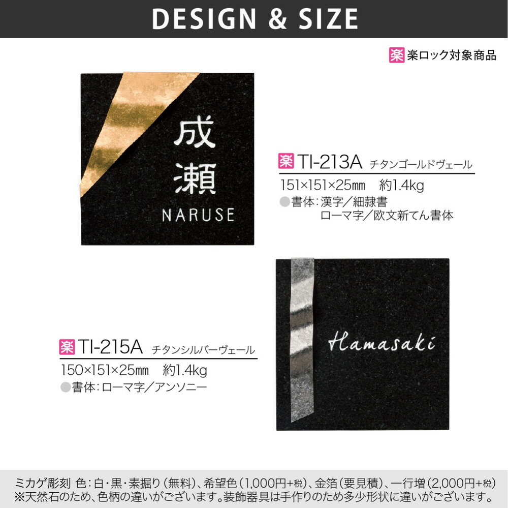 表札 おしゃれ 送料無料 チタン ミカゲ石 御影石 戸建 おすすめ 和風 上品 かっこいい 福彫 TITAN ART SINE チタンアートサイン