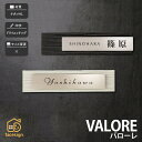 表札 チタン 戸建 おすすめ シンプル クール モノトーン 福彫 【VALORE バローレ】おしゃれ ネーム プレート オーダーメイド