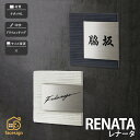表札 チタン 戸建 おすすめ シンプル クール モノトーン 福彫 【RENATA レナータ】おしゃれ ネーム プレート オーダーメイド