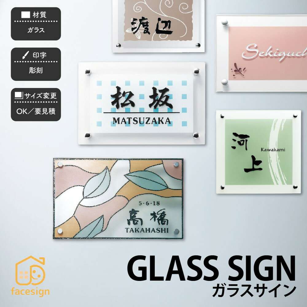 Rakuten - 福彫 表札 ガラス 戸建 おすすめ かわいい ガーリー ナチュラル 福彫 【GLASS SIGN ガラスサイン】おしゃれ ネーム プレート オーダーメイド