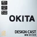 表札 ブロンズ アルミ 戸建 上品 スタイリッシュ モノトーン 福彫 【DESIGN CAST 鋳物 切り文字】おしゃれ ネーム プレート オーダーメイド