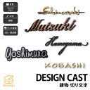 表札 ブロンズ アルミ 戸建 上品 スタイリッシュ モノトーン 福彫 【DESIGN CAST 鋳物 切り文字】おしゃれ ネーム プレート オーダーメイド