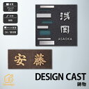 表札 真鍮 戸建 おすすめ 和風 アンティーク かっこいい 福彫 【DESIGN CAST 鋳物】おしゃれ ネーム プレート オーダーメイド