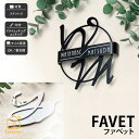表札 ステンレス 戸建 おすすめ モダン かっこいい モノトーン 福彫 【FAVET ファベット】おしゃれ ネーム プレート オーダーメイド