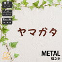 表札 ステンレス 戸建 おすすめ モダン シンプル 福彫 【METAL 切文字】おしゃれ ネーム プレート オーダーメイド