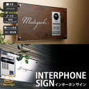 表札 エクセラ ステンレス 戸建 モダン クール スタイリッシュ 福彫 INTERPHONE SIGN 【インターホンサイン】おしゃれ ネーム プレート オーダーメイド