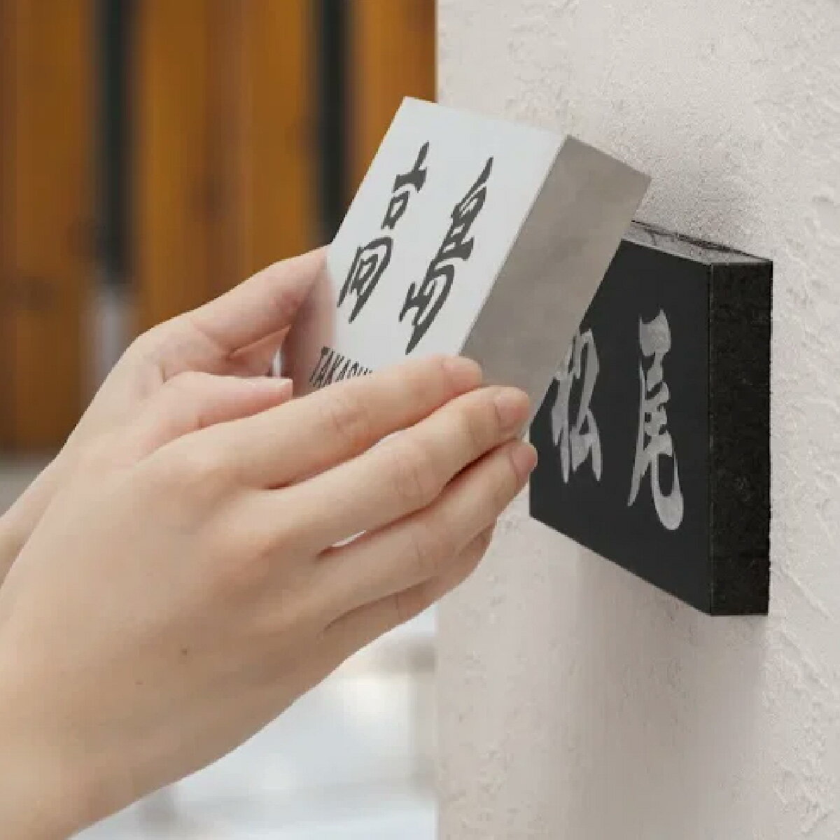 表札 リニューアル ステンレス アクリル 戸建 ラグジュアリー シンプル 上品 福彫 【CAPOTT