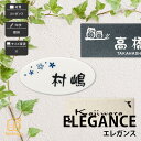 表札 アクリル エレガンス 戸建 おすすめ 上品 北欧 かわいい 福彫 【ELEGANCE エレガンス】おしゃれ ネーム プレート オーダーメイド