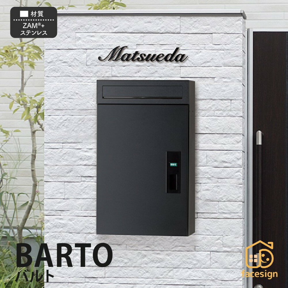 ポスト 宅配ボックス おしゃれ ZAM ステンレス 戸建 おすすめ シンプル 福彫 【BARTO バルト】おしゃれ..