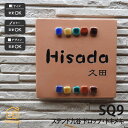 表札 ステンド九谷 九谷焼 戸建 マンション ポップ 伝統工芸 川田美術陶板 【SQ9 ドロップ・トキメキ】おしゃれ ネーム プレート オーダーメイド