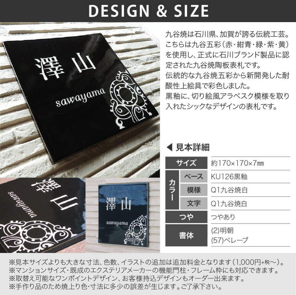 表札 おしゃれ 送料無料 ステンド九谷 九谷焼 戸建 マンション おすすめ シック モダン 伝統工芸 川田美術陶板 SQ15 切り絵アラベスク