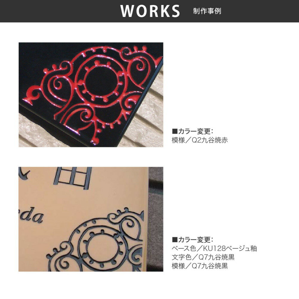 表札 おしゃれ 送料無料 ステンド九谷 九谷焼 戸建 マンション おすすめ シック モダン 伝統工芸 川田美術陶板 SQ15 切り絵アラベスク