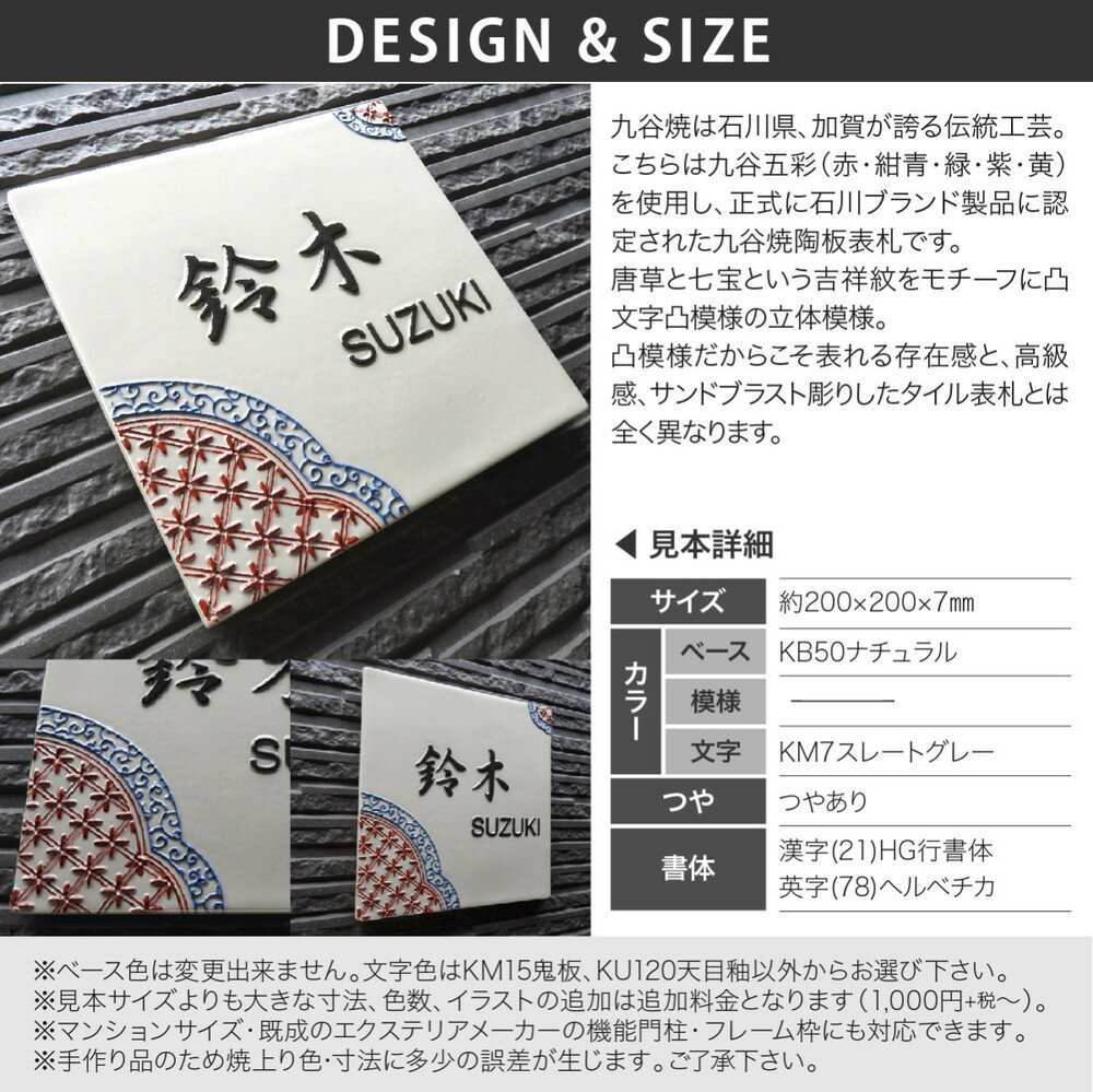 川田美術陶板 表札 九谷焼 戸建 マンション ...の紹介画像2