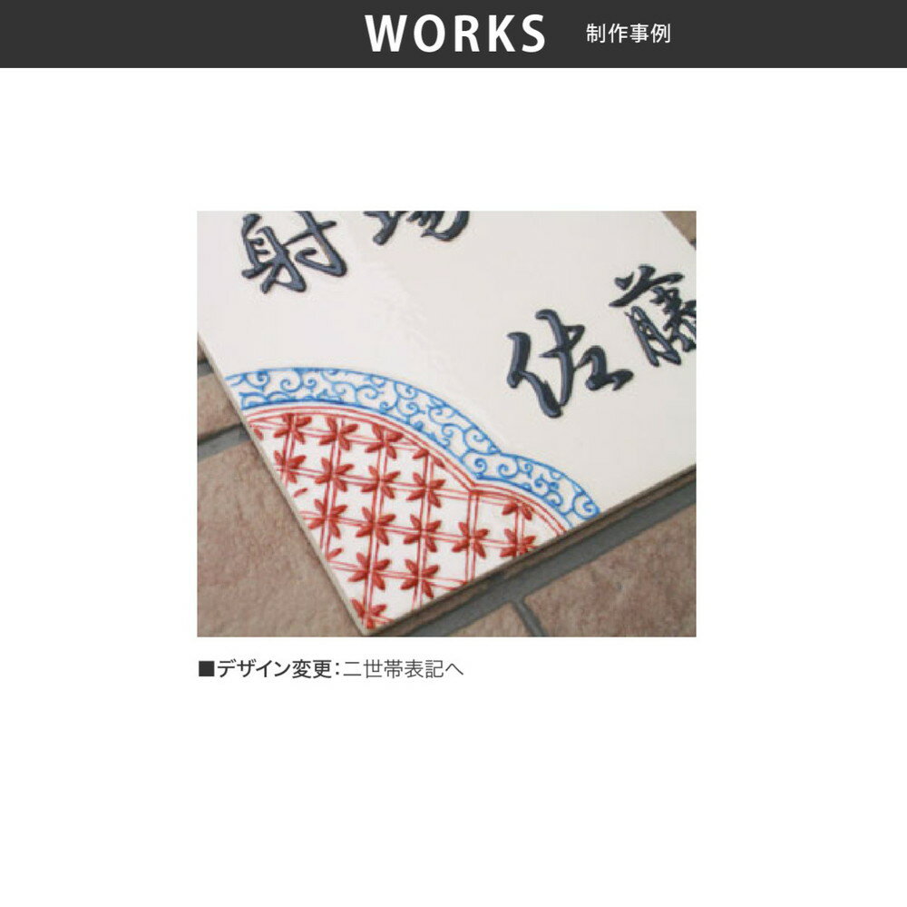 川田美術陶板 表札 九谷焼 戸建 マンション ...の紹介画像3