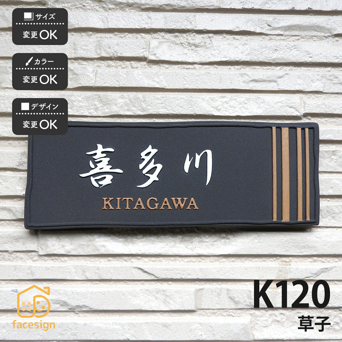 表札 陶器 陶板 戸建 おすすめ シンプル 凸文字 川田美術陶板 【K120 草子】おしゃれ ネーム プレート ..