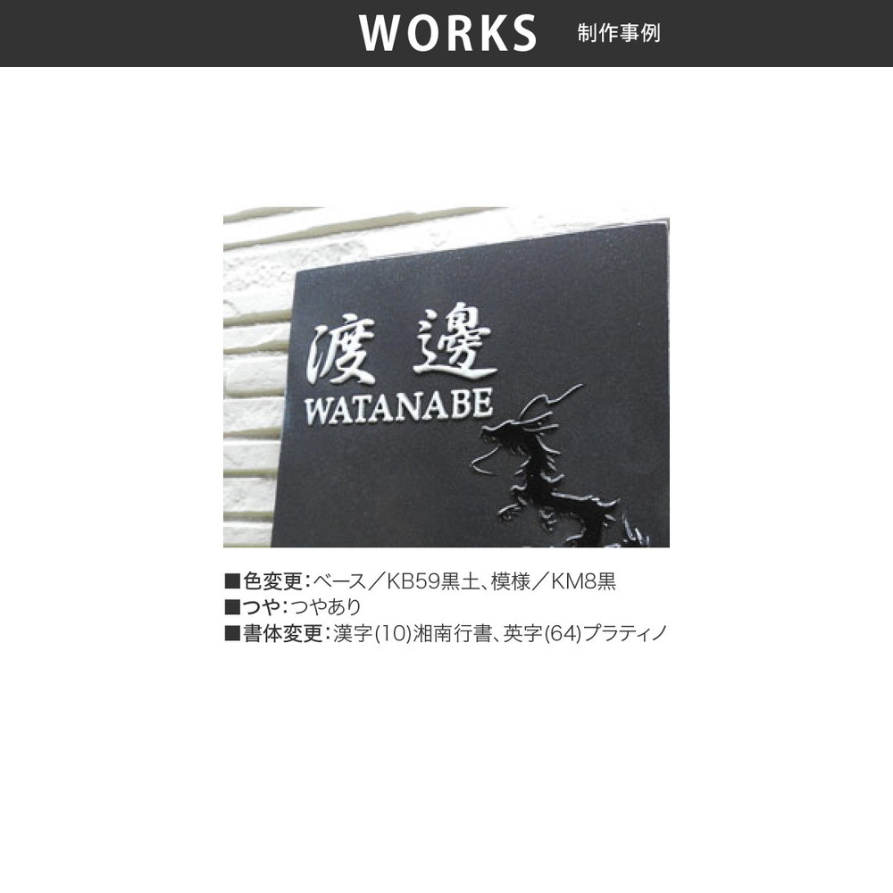 川田美術陶板 表札 陶器 陶板 戸建 おすすめ...の紹介画像3