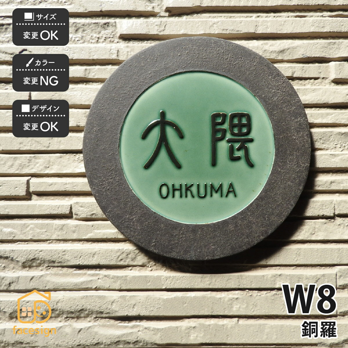 陶器 - 川田美術陶板 表札 陶器 陶板 戸建 おすすめ シンプル 凸文字 上品 川田美術陶板 【W8 銅羅】おしゃれ ネーム プレート オーダーメイド