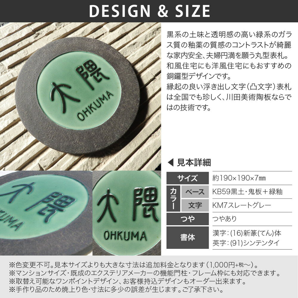 川田美術陶板 表札 陶器 陶板 戸建 おすすめ シンプル 凸文字 上品 川田美術陶板 ...