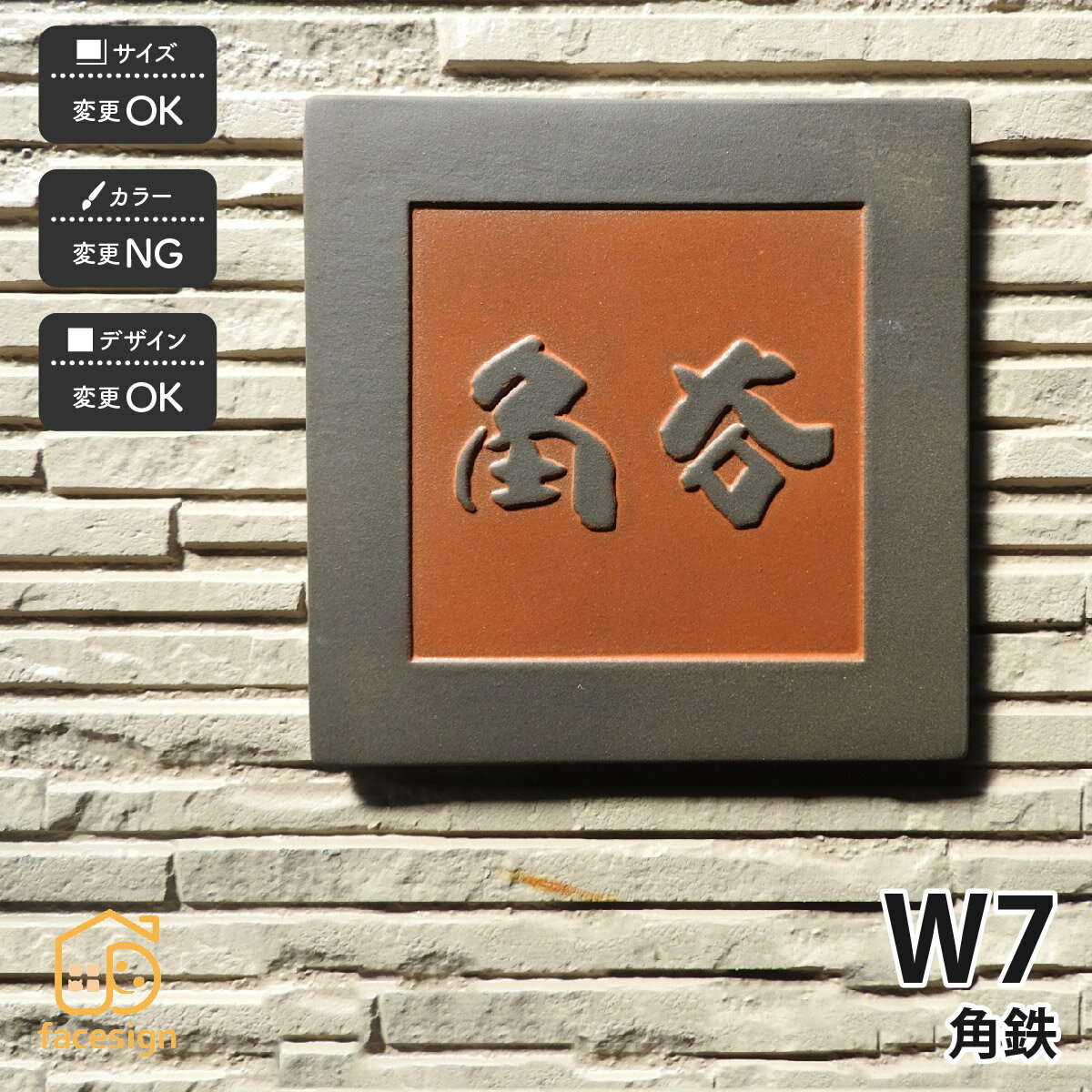 Rakuten - 川田美術陶板 表札 陶器 陶板 戸建 おすすめ 泉椿魚 和風 凸文字 重厚感 川田美術陶板 【W7 角鉄】おしゃれ ネーム プレート オーダーメイド