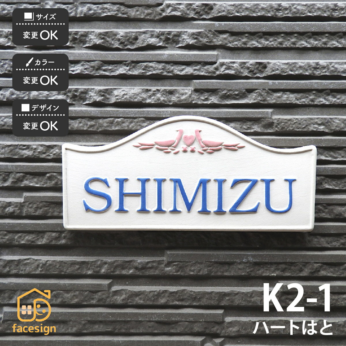 川田美術陶板 表札 陶器 陶板 戸建 おすすめ 凸文字 ハート 鳩 川田美術陶板 【K2-1 ハートはと】おしゃれ ネーム プレート オーダーメイド