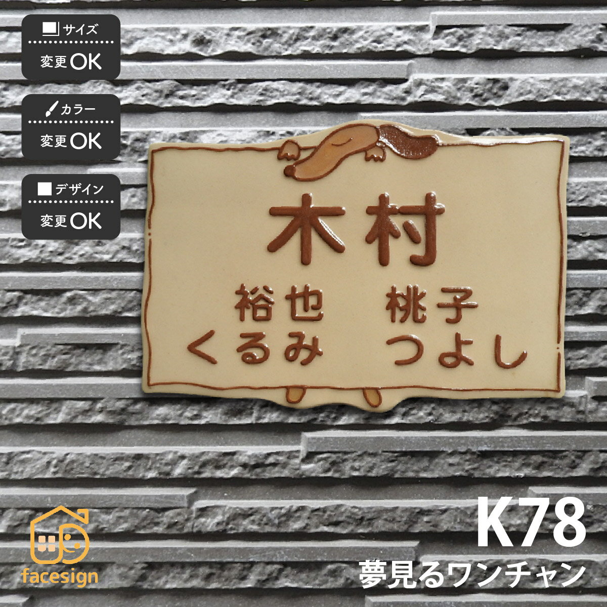 Other - 川田美術陶板 表札 陶器 陶板 戸建 おすすめ 凸文字 犬 川田美術陶板 【K78 夢見るワンチャン】おしゃれ ネーム プレート オーダーメイド