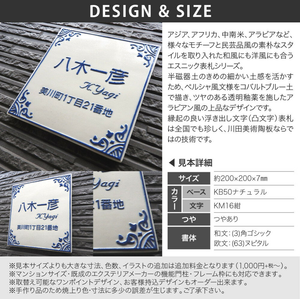 川田美術陶板 表札 陶器 陶板 戸建 おすすめ シンプル 凸文字 川田美術陶板 【K30 ...