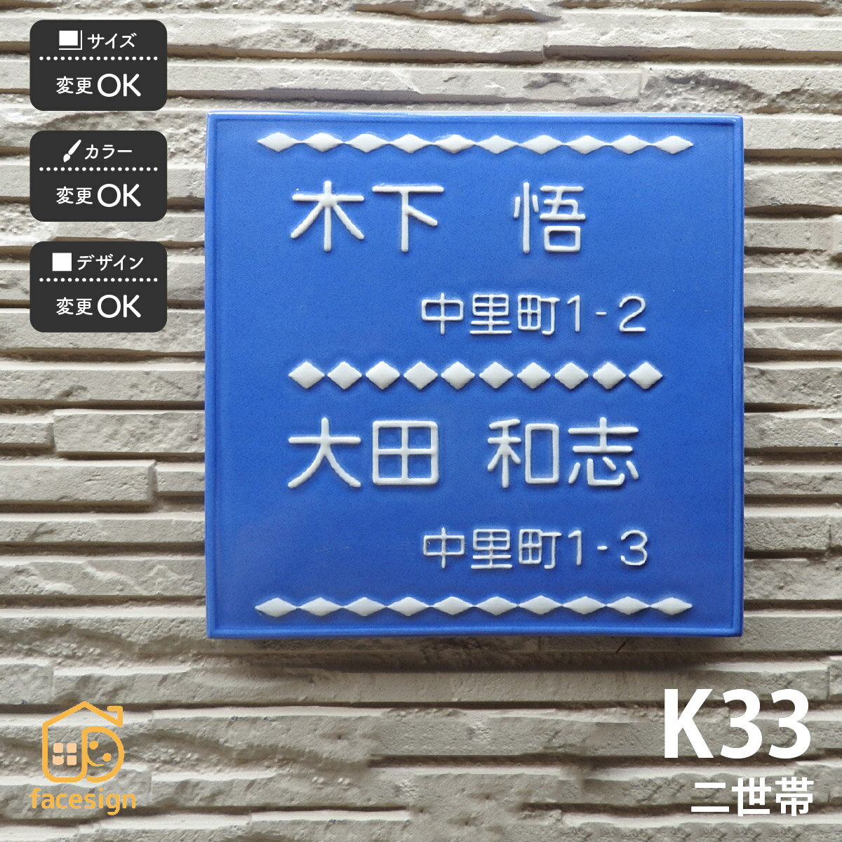 Rakuten - 川田美術陶板 表札 陶器 陶板 戸建 おすすめ 凸文字 南欧 川田美術陶板 【K33 二世帯】おしゃれ ネーム プレート オーダーメイド